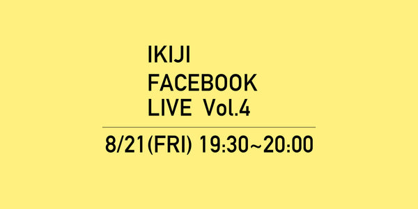 【ライブ配信】IKIJI FACEBOOK LIVE Vol.4