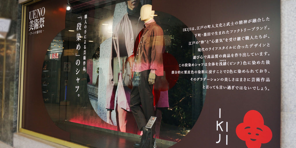 松坂屋 上野店 POPUPのお知らせ – IKIJI OFFICIAL SITE